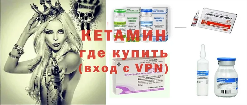 Кетамин ketamine  Куртамыш 